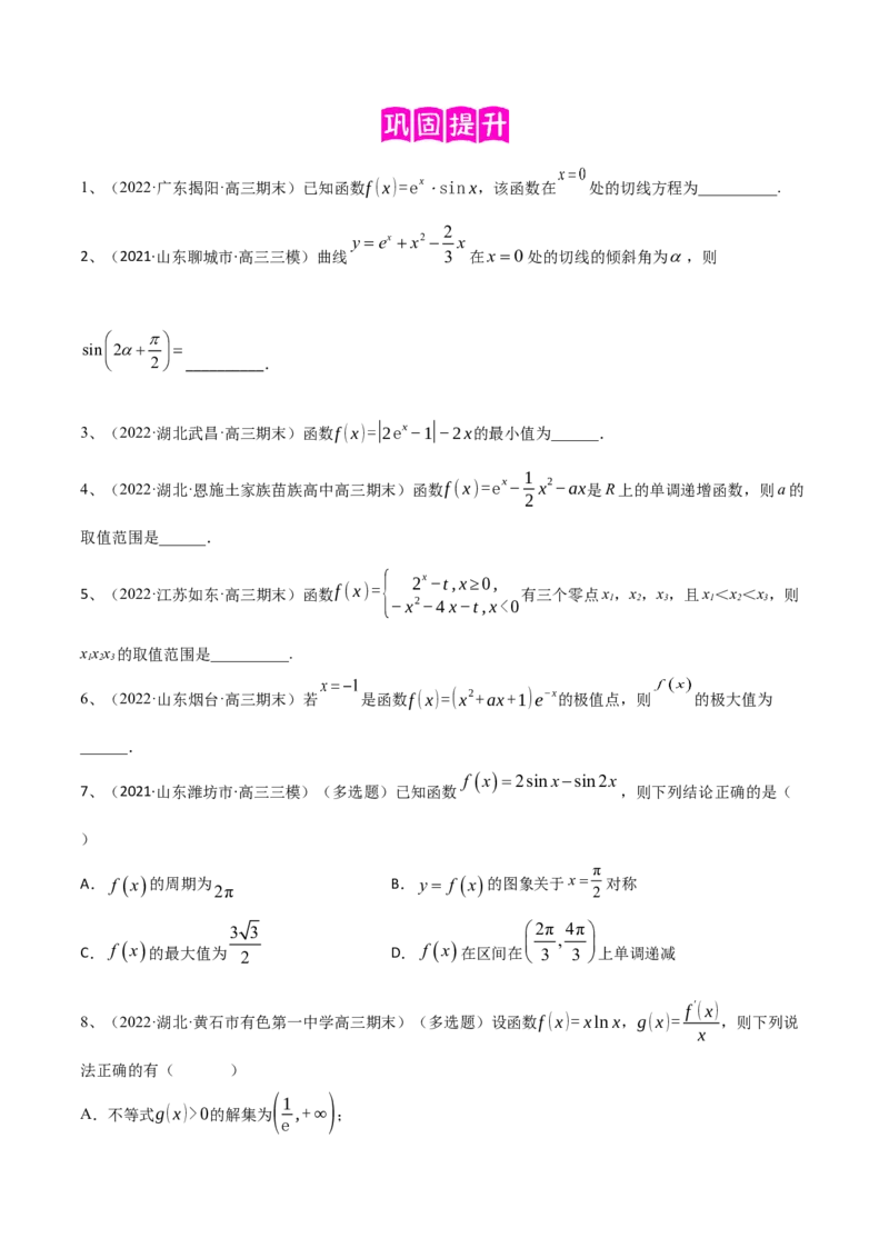 专题09利用导数研究函数的性质（原卷版）_2.2025数学总复习_2023年新高考资料_二轮复习_2023年高考数学二轮专题训练（新高考地区专用）