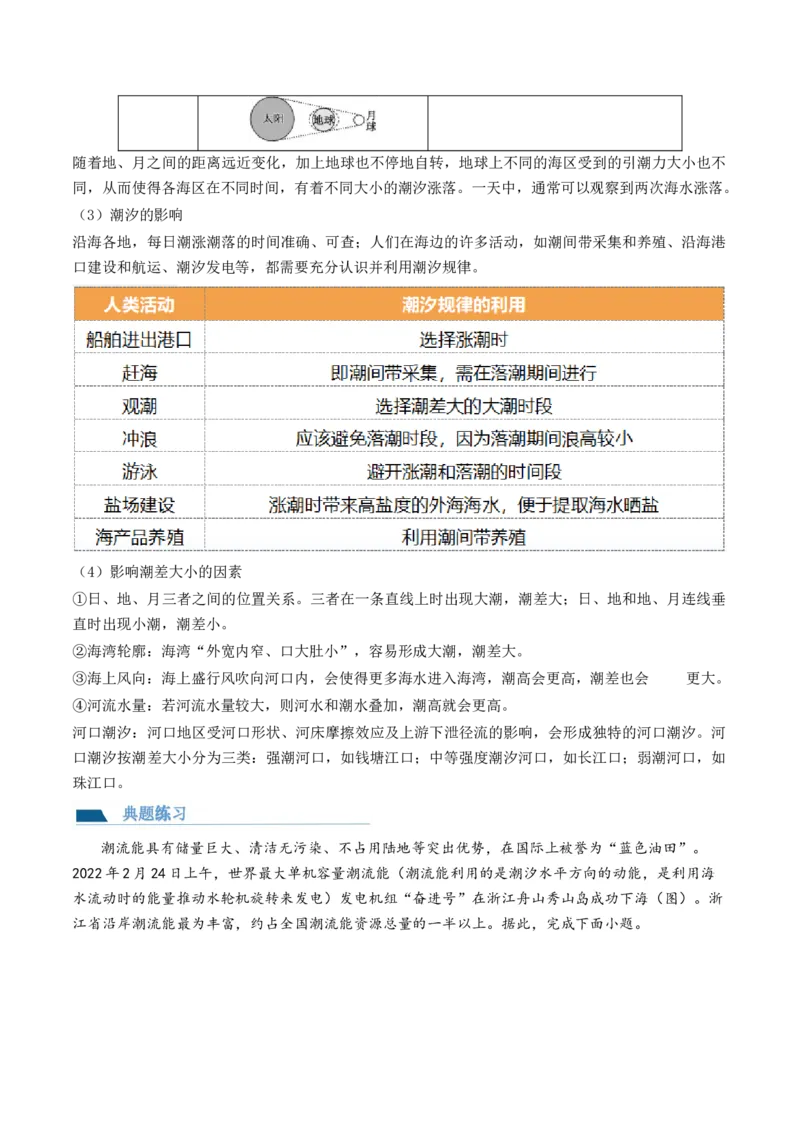 第11讲海水的性质和海水的运动（讲义）（解析版）_9.2025地理总复习_2024年新高考资料_1.2024一轮复习_2024年高考地理一轮复习讲练测（新教材新高考）