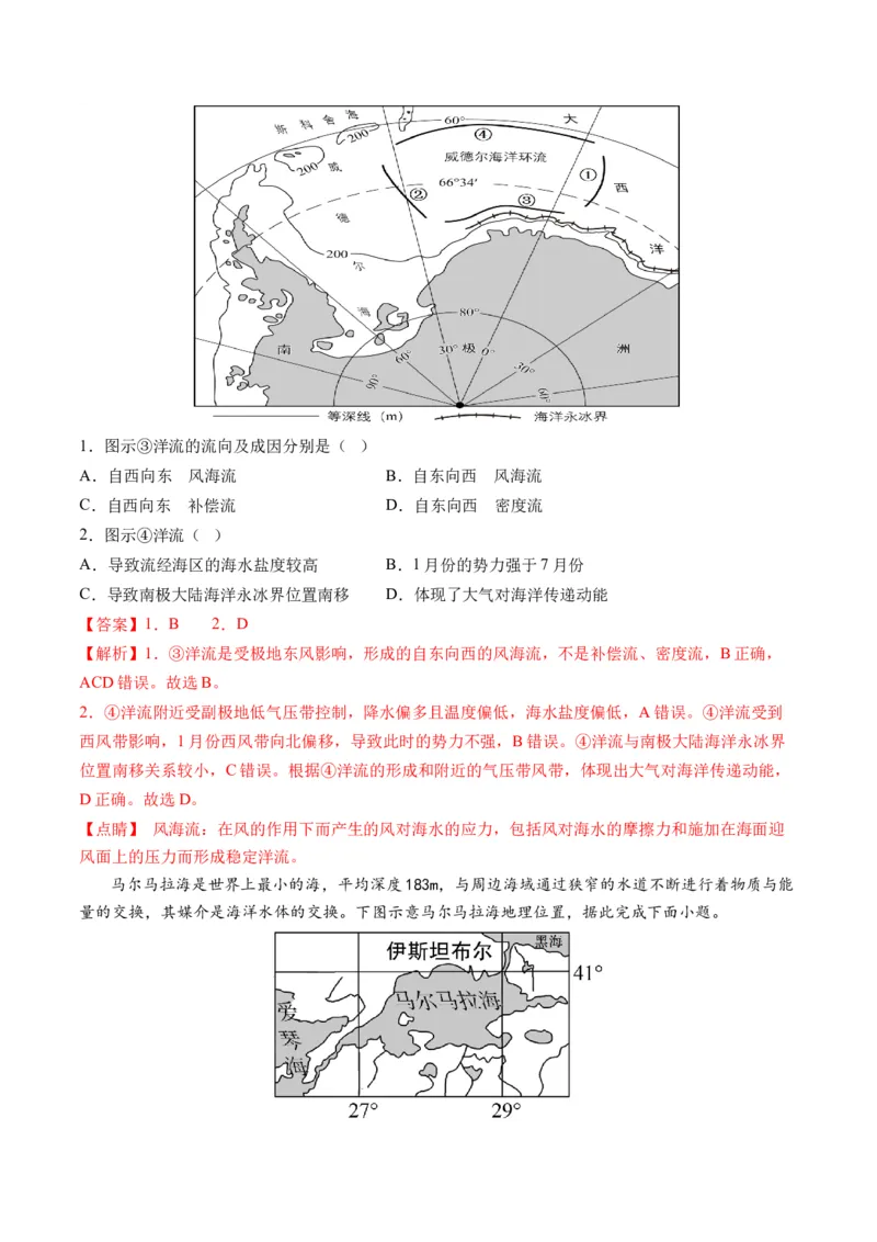 第11讲海水的性质和海水的运动（讲义）（解析版）_9.2025地理总复习_2024年新高考资料_1.2024一轮复习_2024年高考地理一轮复习讲练测（新教材新高考）