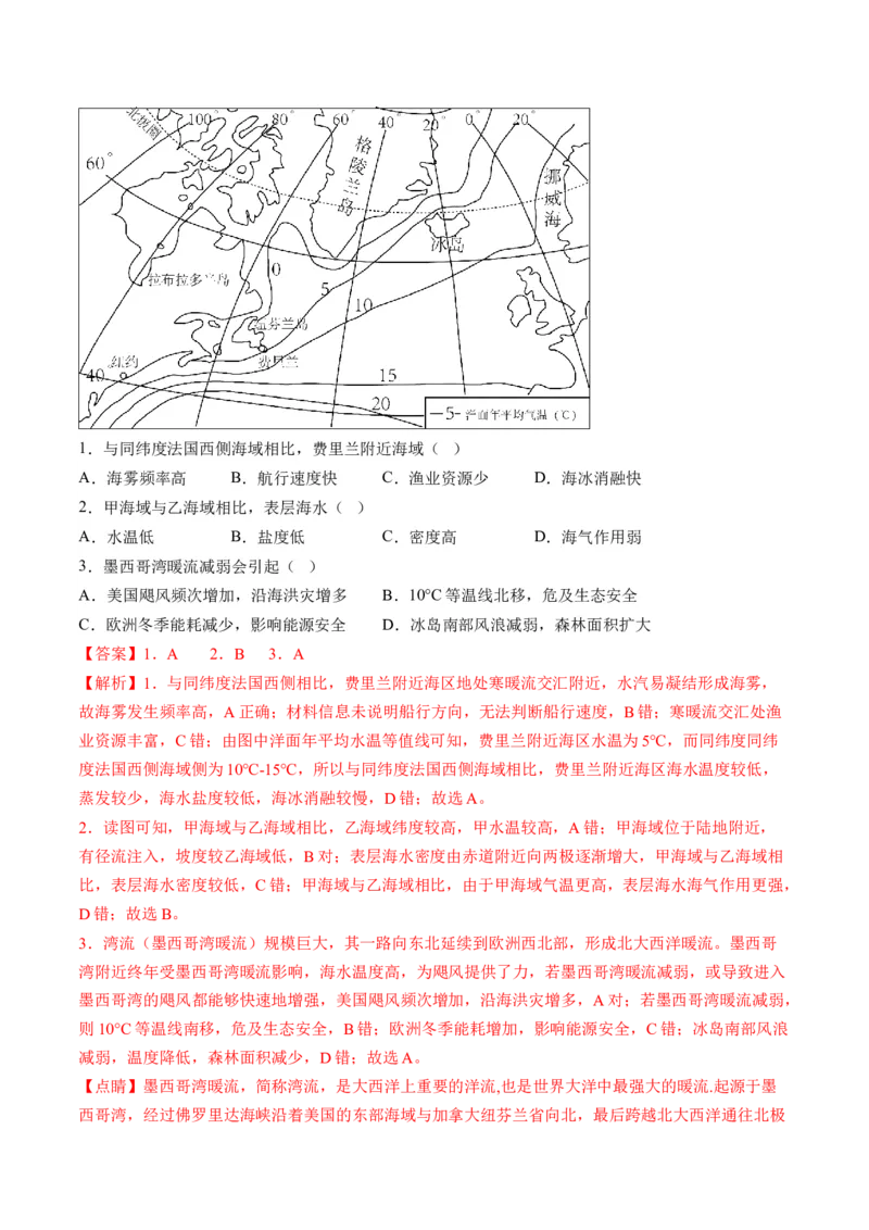 第11讲海水的性质和海水的运动（讲义）（解析版）_9.2025地理总复习_2024年新高考资料_1.2024一轮复习_2024年高考地理一轮复习讲练测（新教材新高考）