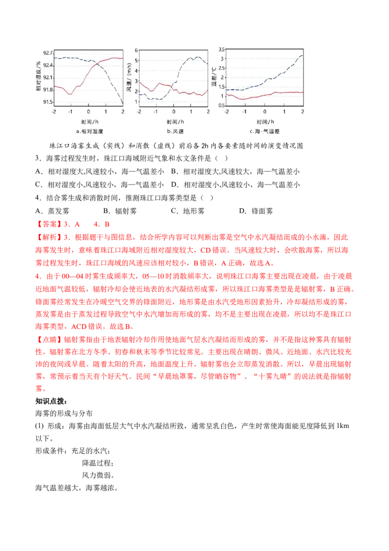 第11讲海水的性质和海水的运动（讲义）（解析版）_9.2025地理总复习_2024年新高考资料_1.2024一轮复习_2024年高考地理一轮复习讲练测（新教材新高考）