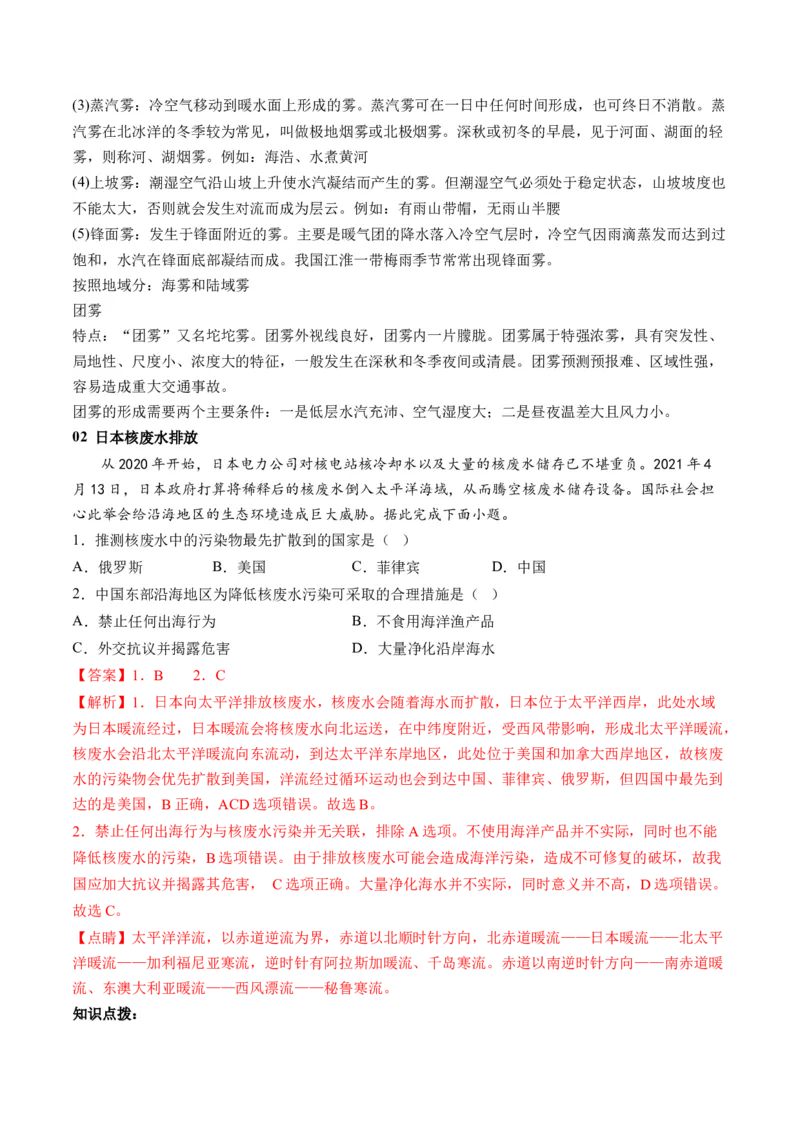 第11讲海水的性质和海水的运动（讲义）（解析版）_9.2025地理总复习_2024年新高考资料_1.2024一轮复习_2024年高考地理一轮复习讲练测（新教材新高考）