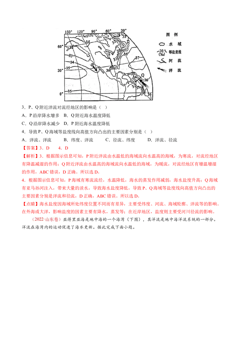 第11讲海水的性质和海水的运动（讲义）（解析版）_9.2025地理总复习_2024年新高考资料_1.2024一轮复习_2024年高考地理一轮复习讲练测（新教材新高考）