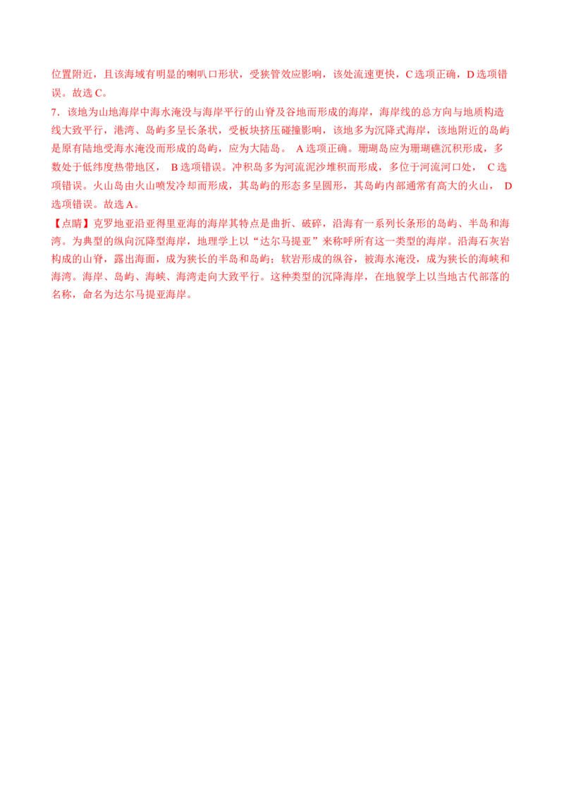 第11讲海水的性质和海水的运动（讲义）（解析版）_9.2025地理总复习_2024年新高考资料_1.2024一轮复习_2024年高考地理一轮复习讲练测（新教材新高考）