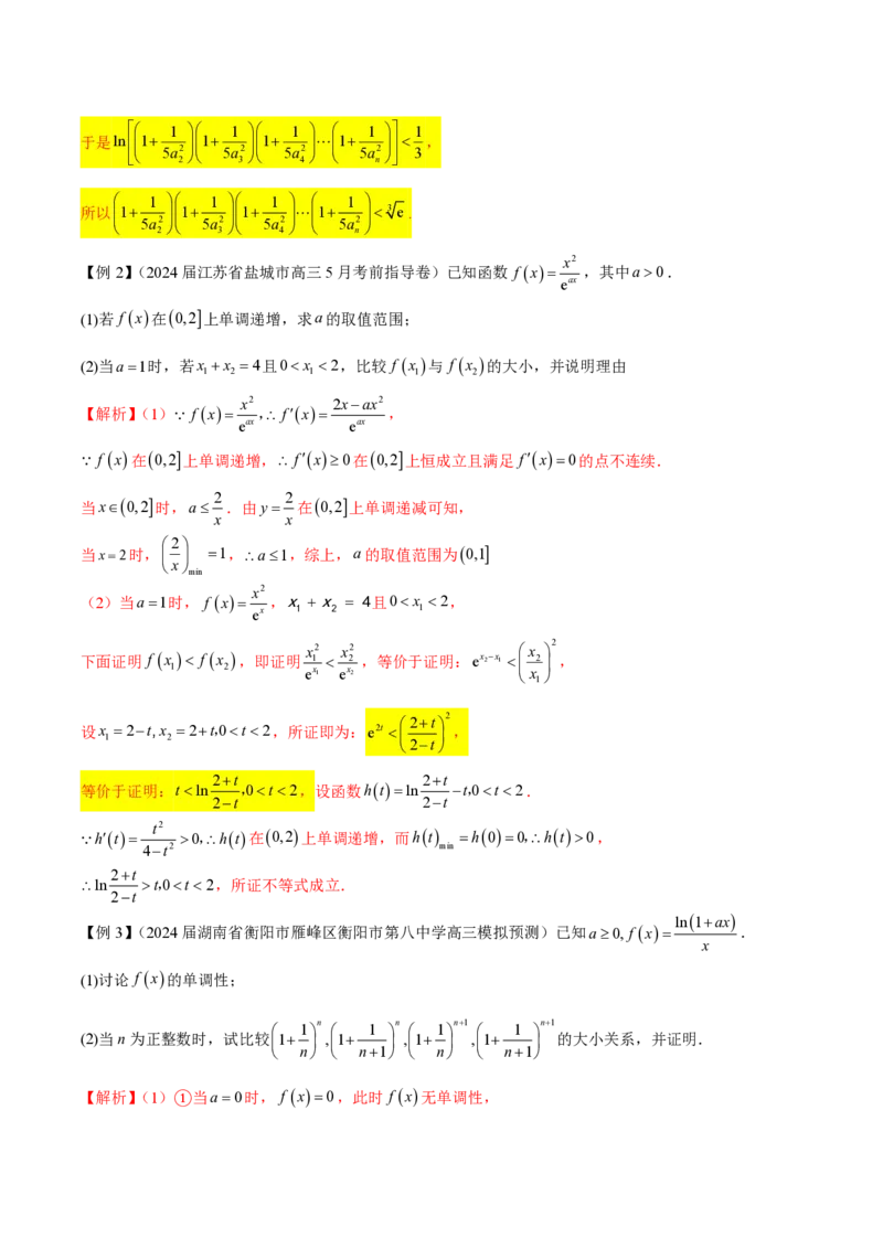 专题09指数型函数取对数问题（教师版）-2025年高考数学压轴大题必杀技系列&middot;导数_2.2025数学总复习_2025年新高考资料_二轮复习_冲刺高考2025年高考数学二轮复习之压轴大题必杀技系列