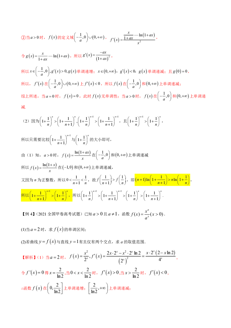 专题09指数型函数取对数问题（教师版）-2025年高考数学压轴大题必杀技系列&middot;导数_2.2025数学总复习_2025年新高考资料_二轮复习_冲刺高考2025年高考数学二轮复习之压轴大题必杀技系列