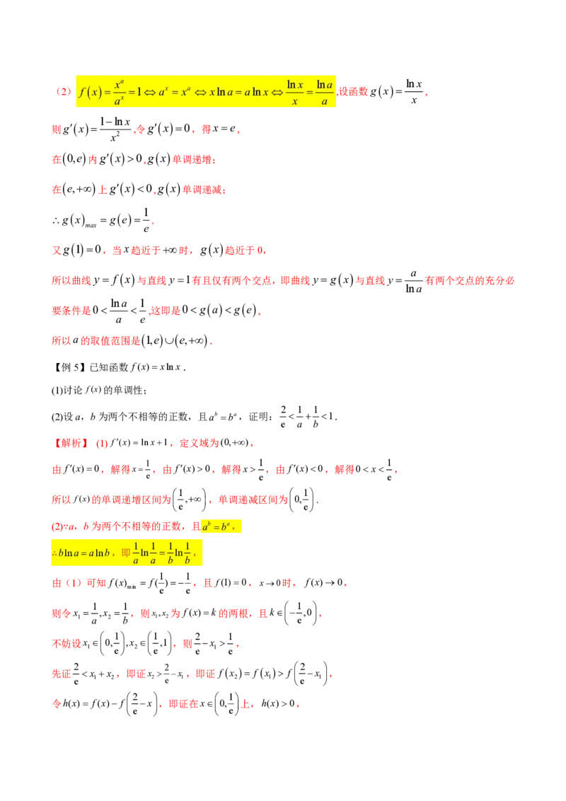 专题09指数型函数取对数问题（教师版）-2025年高考数学压轴大题必杀技系列&middot;导数_2.2025数学总复习_2025年新高考资料_二轮复习_冲刺高考2025年高考数学二轮复习之压轴大题必杀技系列