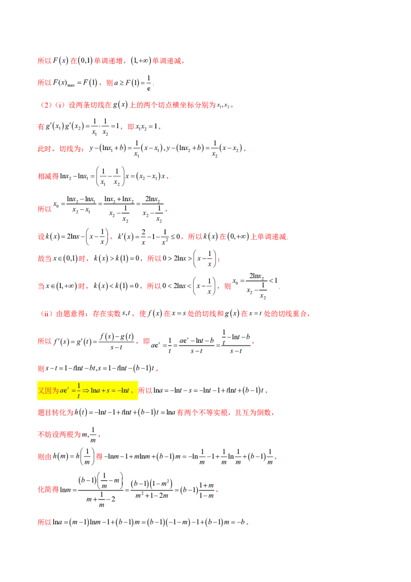 专题09指数型函数取对数问题（教师版）-2025年高考数学压轴大题必杀技系列&middot;导数_2.2025数学总复习_2025年新高考资料_二轮复习_冲刺高考2025年高考数学二轮复习之压轴大题必杀技系列