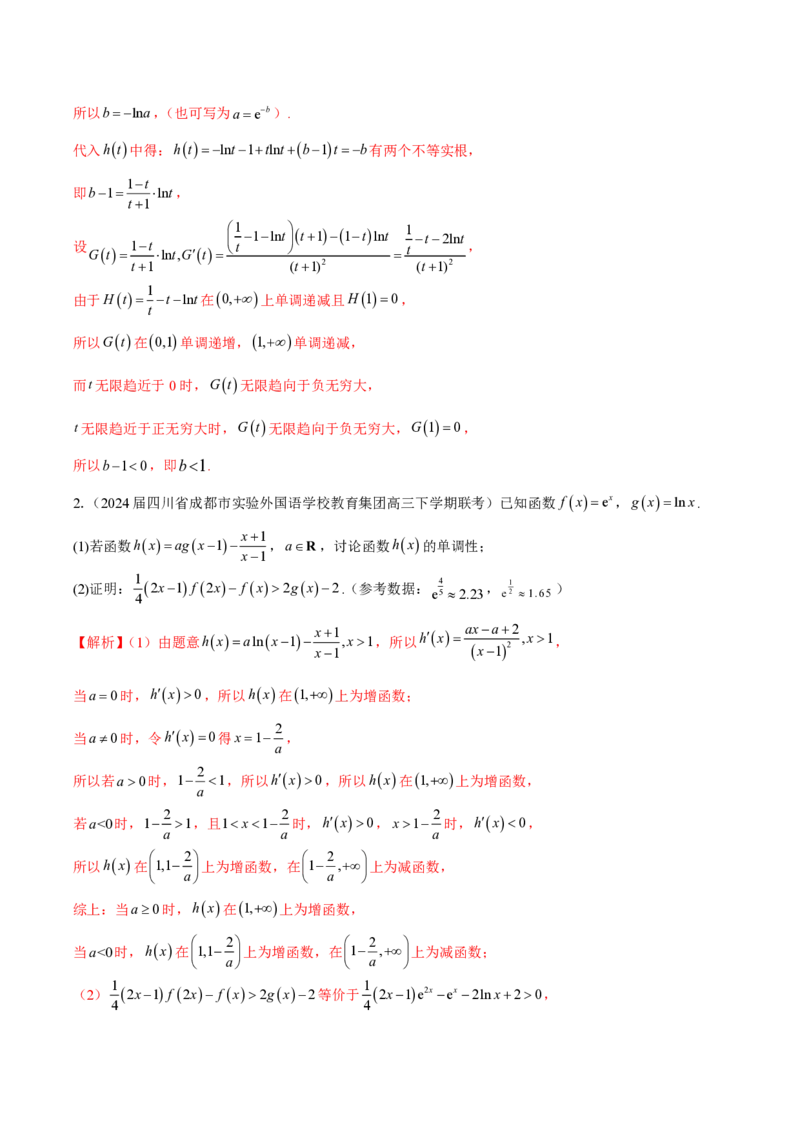 专题09指数型函数取对数问题（教师版）-2025年高考数学压轴大题必杀技系列&middot;导数_2.2025数学总复习_2025年新高考资料_二轮复习_冲刺高考2025年高考数学二轮复习之压轴大题必杀技系列