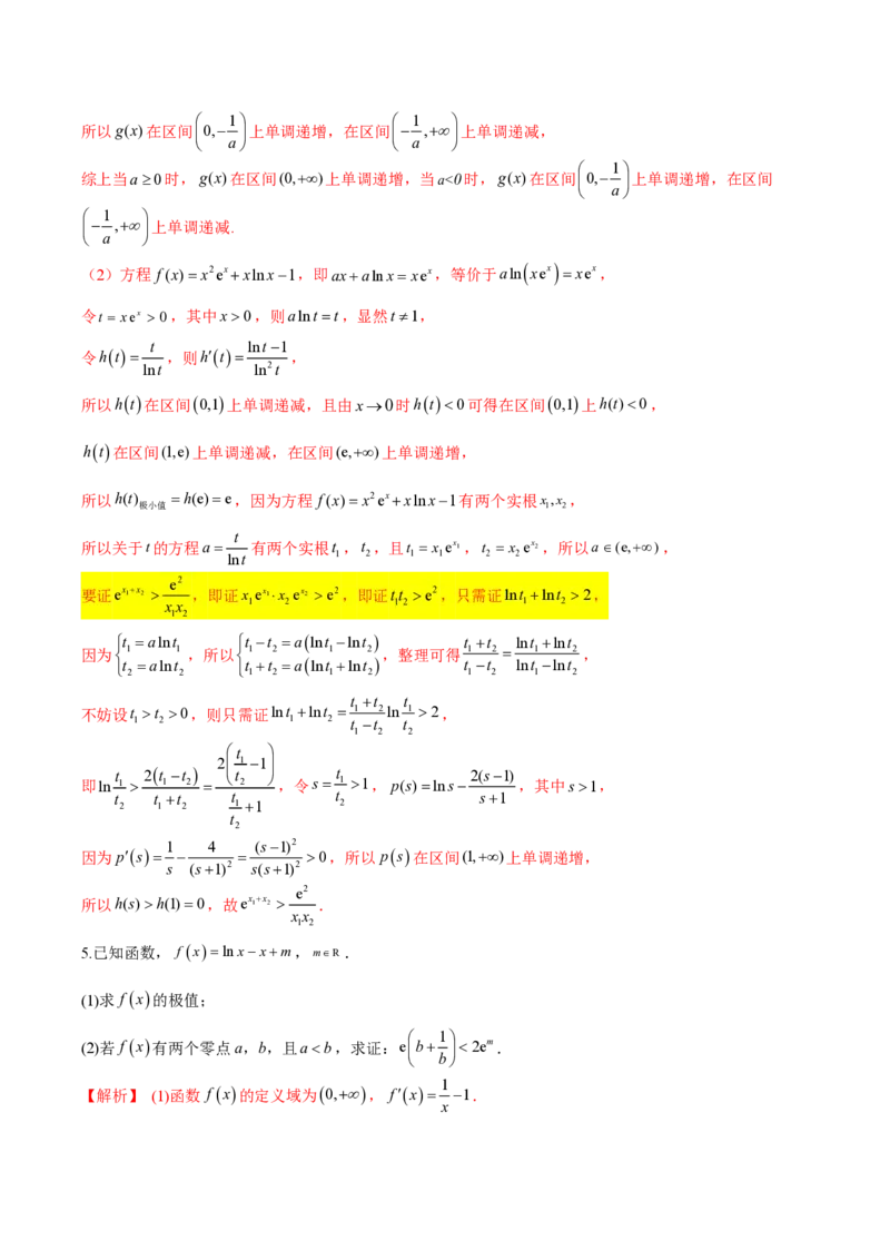 专题09指数型函数取对数问题（教师版）-2025年高考数学压轴大题必杀技系列&middot;导数_2.2025数学总复习_2025年新高考资料_二轮复习_冲刺高考2025年高考数学二轮复习之压轴大题必杀技系列