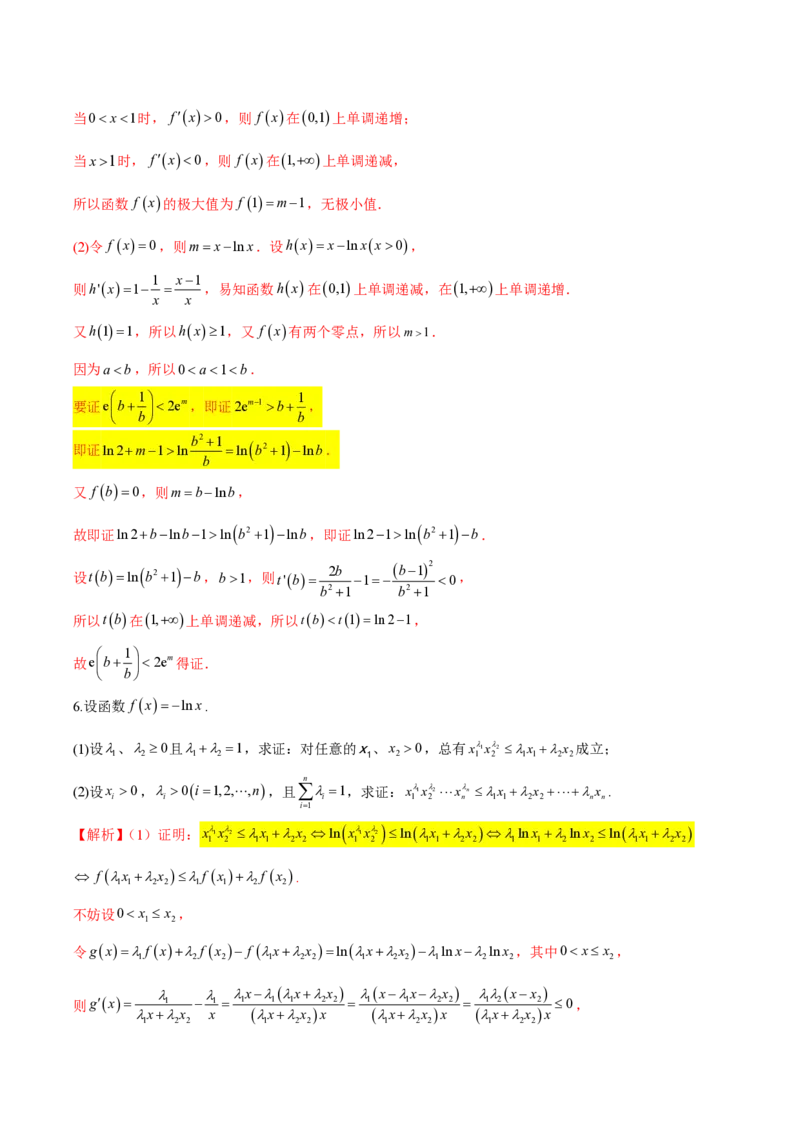 专题09指数型函数取对数问题（教师版）-2025年高考数学压轴大题必杀技系列&middot;导数_2.2025数学总复习_2025年新高考资料_二轮复习_冲刺高考2025年高考数学二轮复习之压轴大题必杀技系列