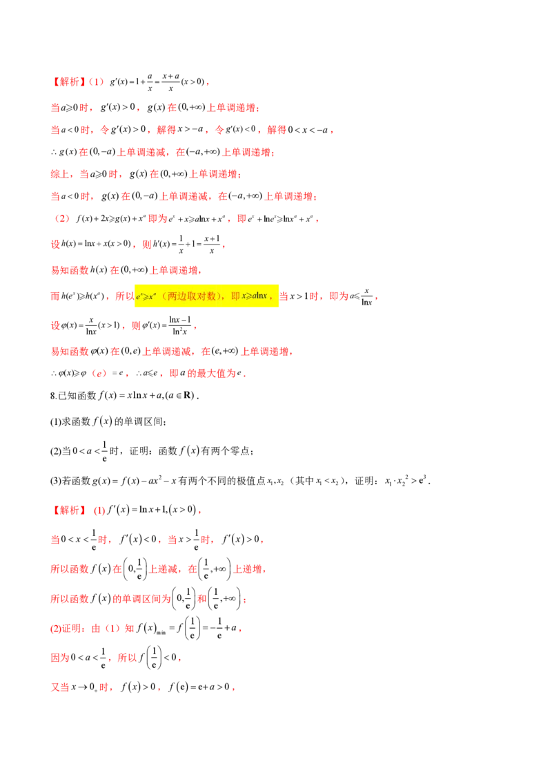 专题09指数型函数取对数问题（教师版）-2025年高考数学压轴大题必杀技系列&middot;导数_2.2025数学总复习_2025年新高考资料_二轮复习_冲刺高考2025年高考数学二轮复习之压轴大题必杀技系列