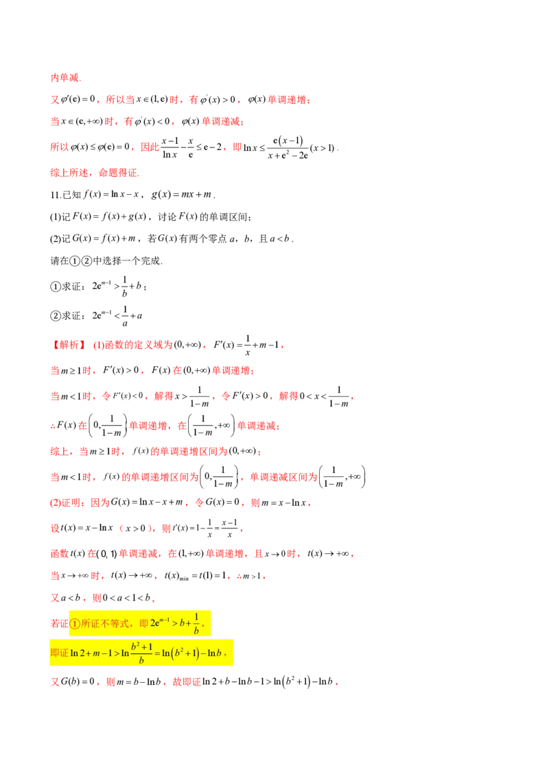 专题09指数型函数取对数问题（教师版）-2025年高考数学压轴大题必杀技系列&middot;导数_2.2025数学总复习_2025年新高考资料_二轮复习_冲刺高考2025年高考数学二轮复习之压轴大题必杀技系列