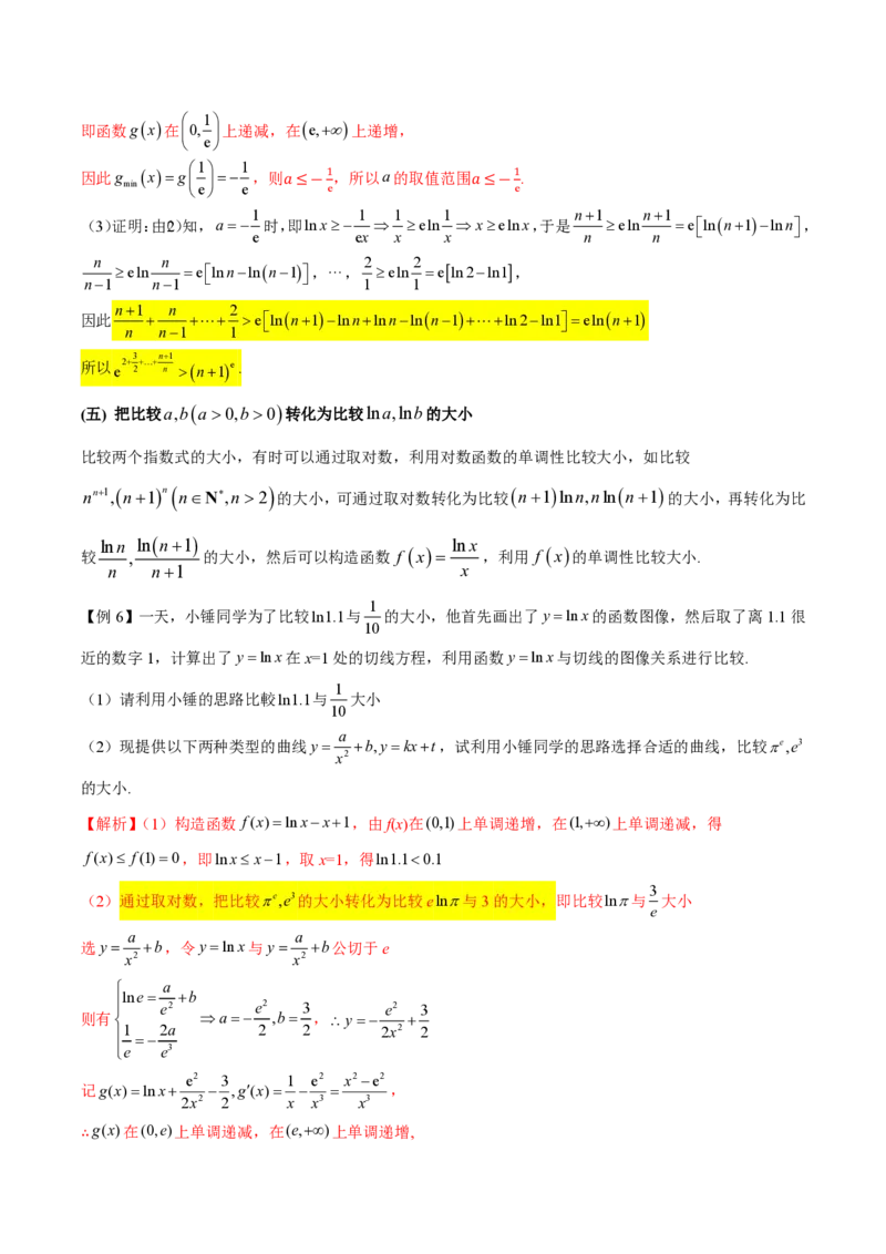 专题09指数型函数取对数问题（教师版）-2025年高考数学压轴大题必杀技系列&middot;导数_2.2025数学总复习_2025年新高考资料_二轮复习_冲刺高考2025年高考数学二轮复习之压轴大题必杀技系列