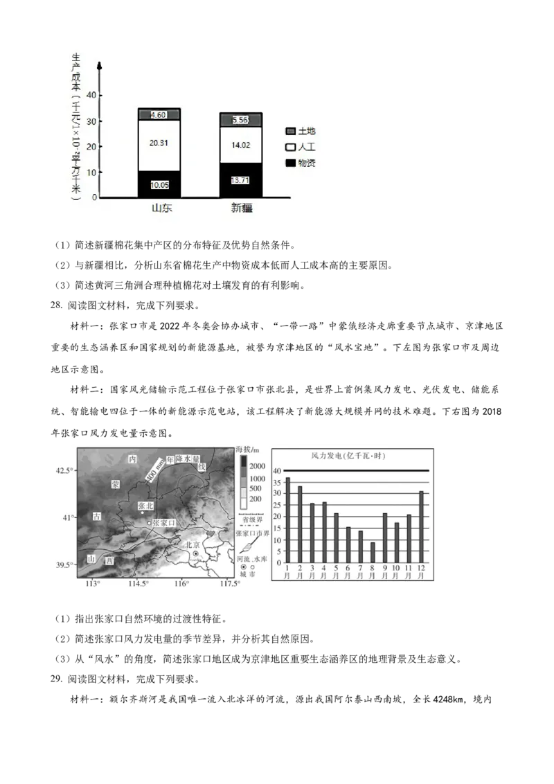 安徽省阜阳市2021-2022学年高二下学期期末统测地理含答案_9.2025地理总复习_地理高考模拟题_老高考_2023年