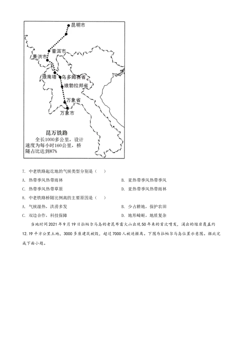 安徽省阜阳市2021-2022学年高二下学期期末统测地理含答案_9.2025地理总复习_地理高考模拟题_老高考_2023年