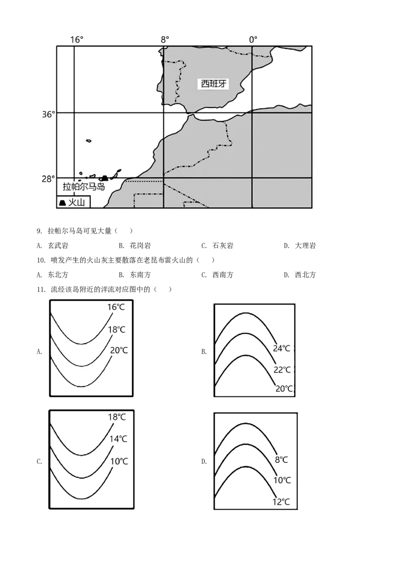 安徽省阜阳市2021-2022学年高二下学期期末统测地理含答案_9.2025地理总复习_地理高考模拟题_老高考_2023年