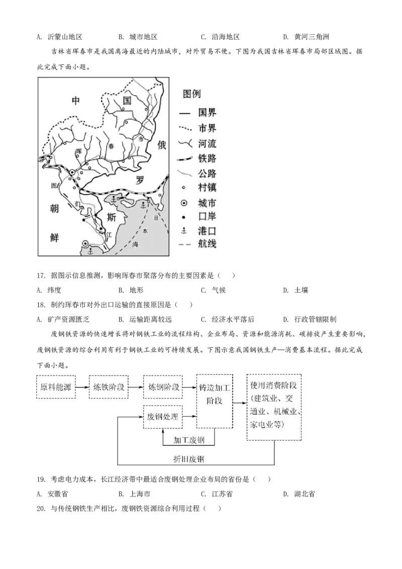 安徽省阜阳市2021-2022学年高二下学期期末统测地理含答案_9.2025地理总复习_地理高考模拟题_老高考_2023年