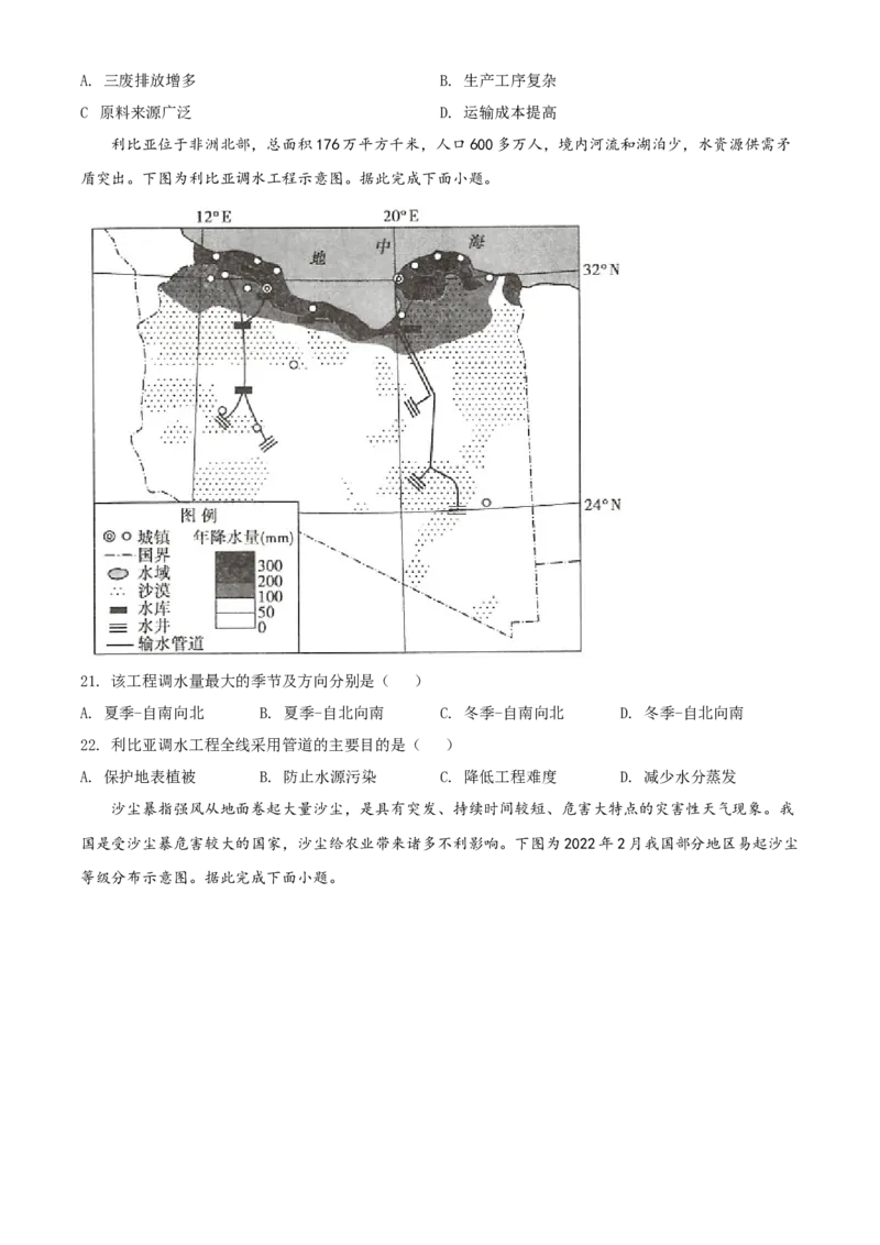 安徽省阜阳市2021-2022学年高二下学期期末统测地理含答案_9.2025地理总复习_地理高考模拟题_老高考_2023年