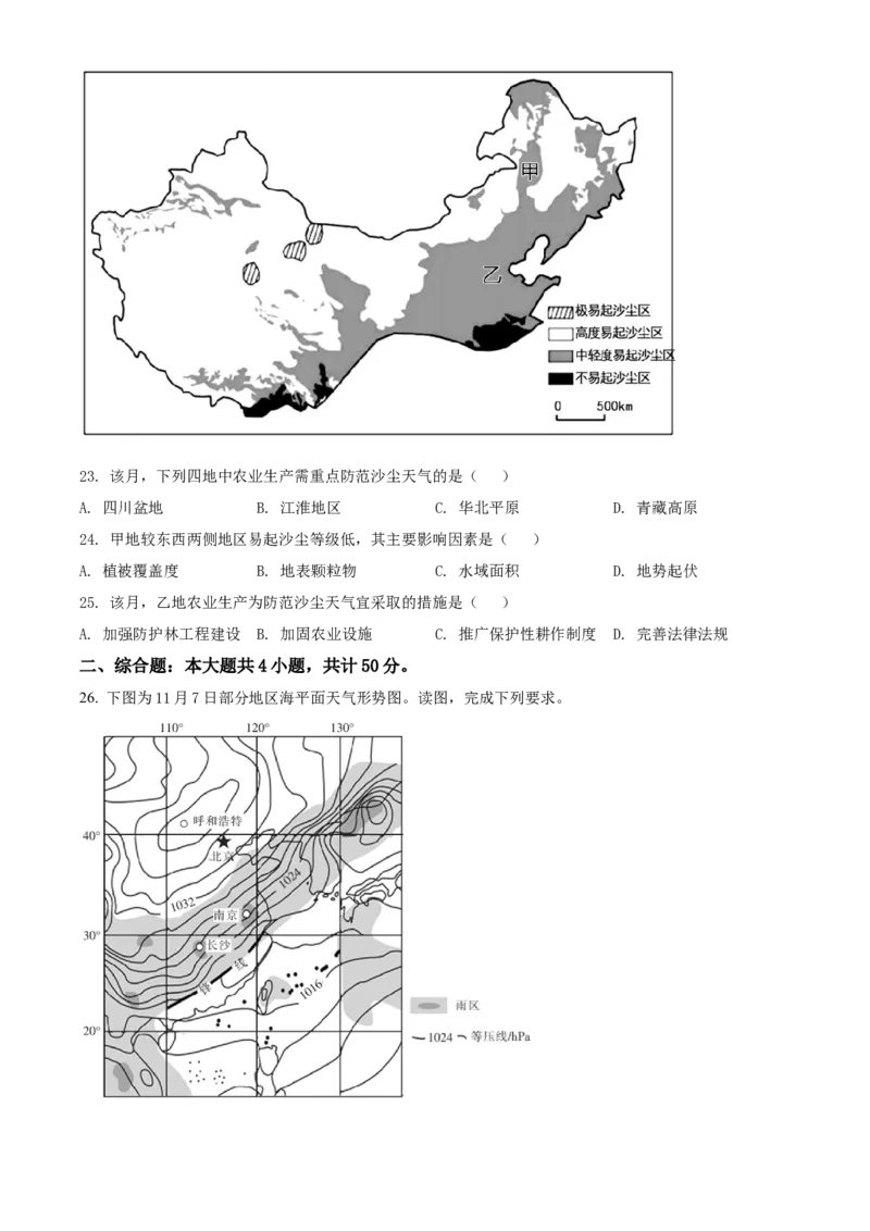 安徽省阜阳市2021-2022学年高二下学期期末统测地理含答案_9.2025地理总复习_地理高考模拟题_老高考_2023年