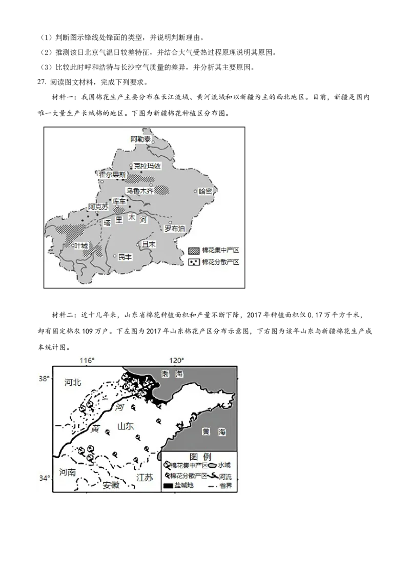 安徽省阜阳市2021-2022学年高二下学期期末统测地理含答案_9.2025地理总复习_地理高考模拟题_老高考_2023年