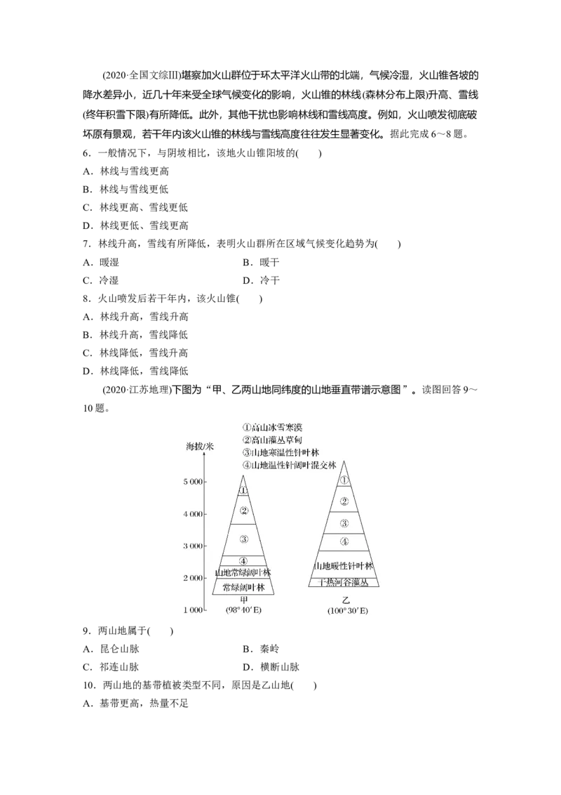 第一部分　第六章　第2讲　真题专练_9.2025地理总复习_2024年新高考资料_1.2024一轮复习_2024年高考地理一轮复习讲义（新人教版）_学生版在此文件夹_一轮复习89练_第一部分　自然地理