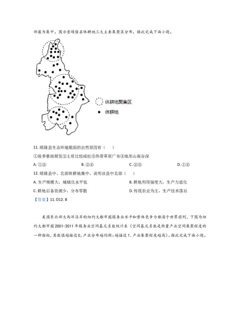 广东省深圳市光明区2023届高三上学期第一次模拟考试（8月）地理（Word版含答案）_9.2025地理总复习_2023年新高考复习资料_3地理高考模拟题_新高考
