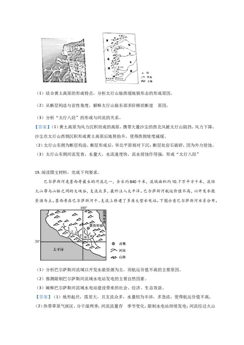 广东省深圳市光明区2023届高三上学期第一次模拟考试（8月）地理（Word版含答案）_9.2025地理总复习_2023年新高考复习资料_3地理高考模拟题_新高考
