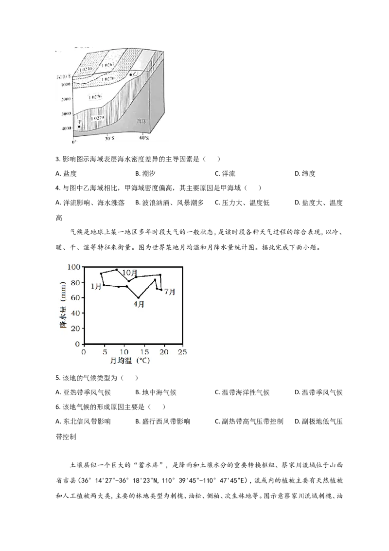 广东省深圳市光明区2023届高三上学期第一次模拟考试（8月）地理（Word版含答案）_9.2025地理总复习_2023年新高考复习资料_3地理高考模拟题_新高考