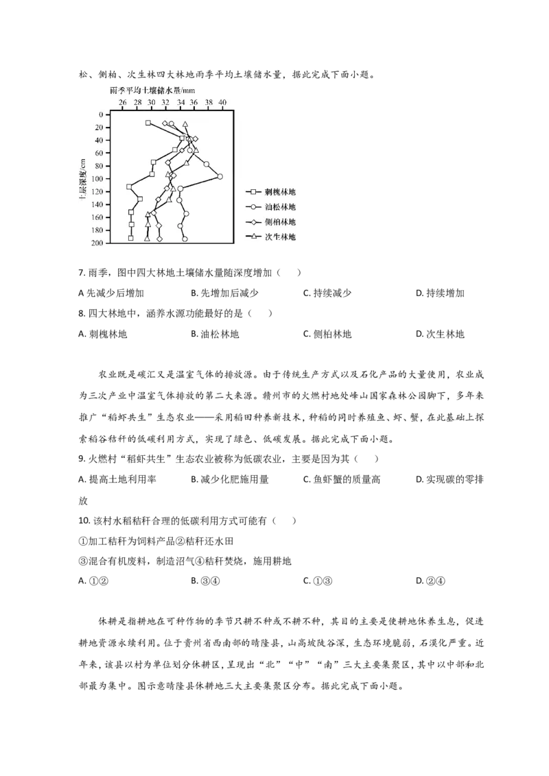 广东省深圳市光明区2023届高三上学期第一次模拟考试（8月）地理（Word版含答案）_9.2025地理总复习_2023年新高考复习资料_3地理高考模拟题_新高考