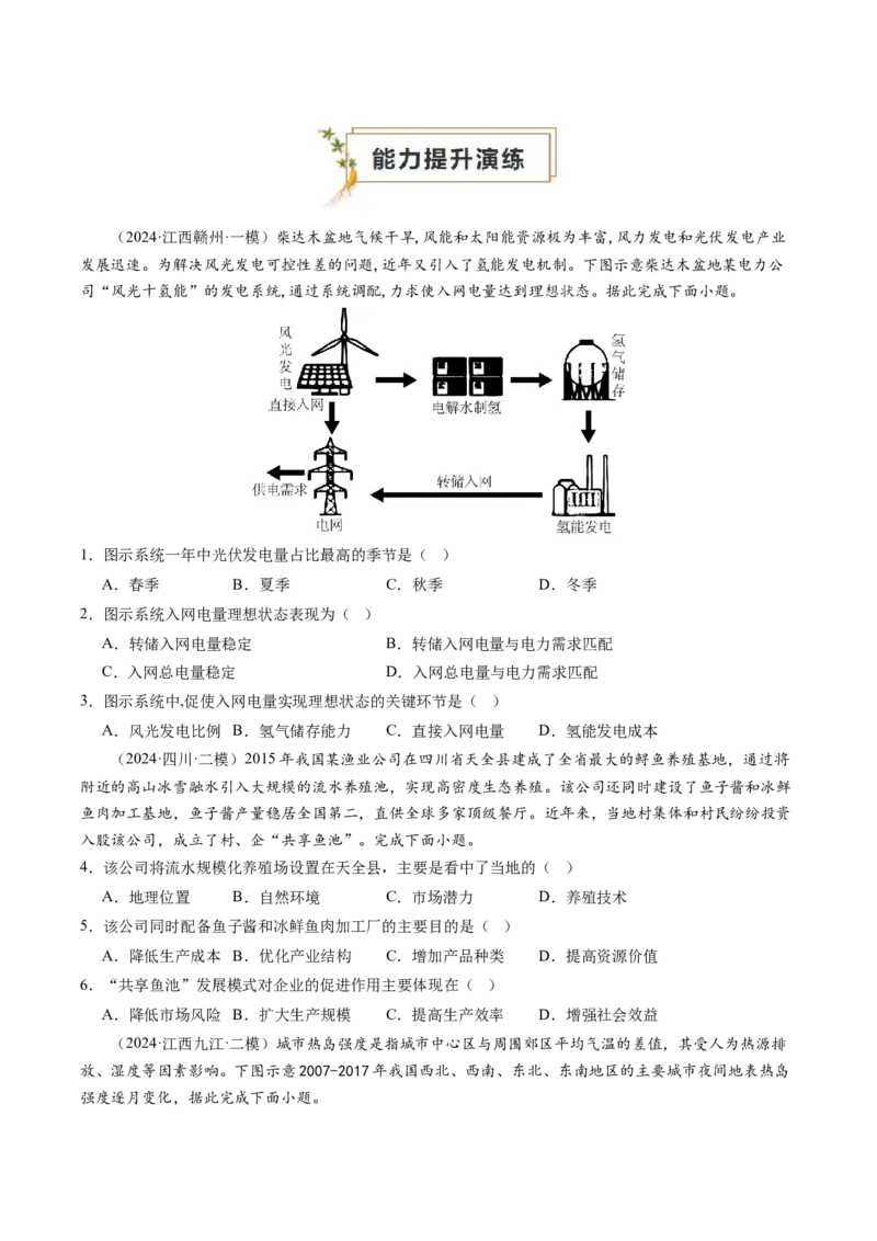 查补能力&middot;提升练选择题解题方法（原卷版）_9.2025地理总复习_2024年新高考资料_5.2024三轮冲刺_查漏补缺2024年高考地理复习冲刺过关（新高考通用）