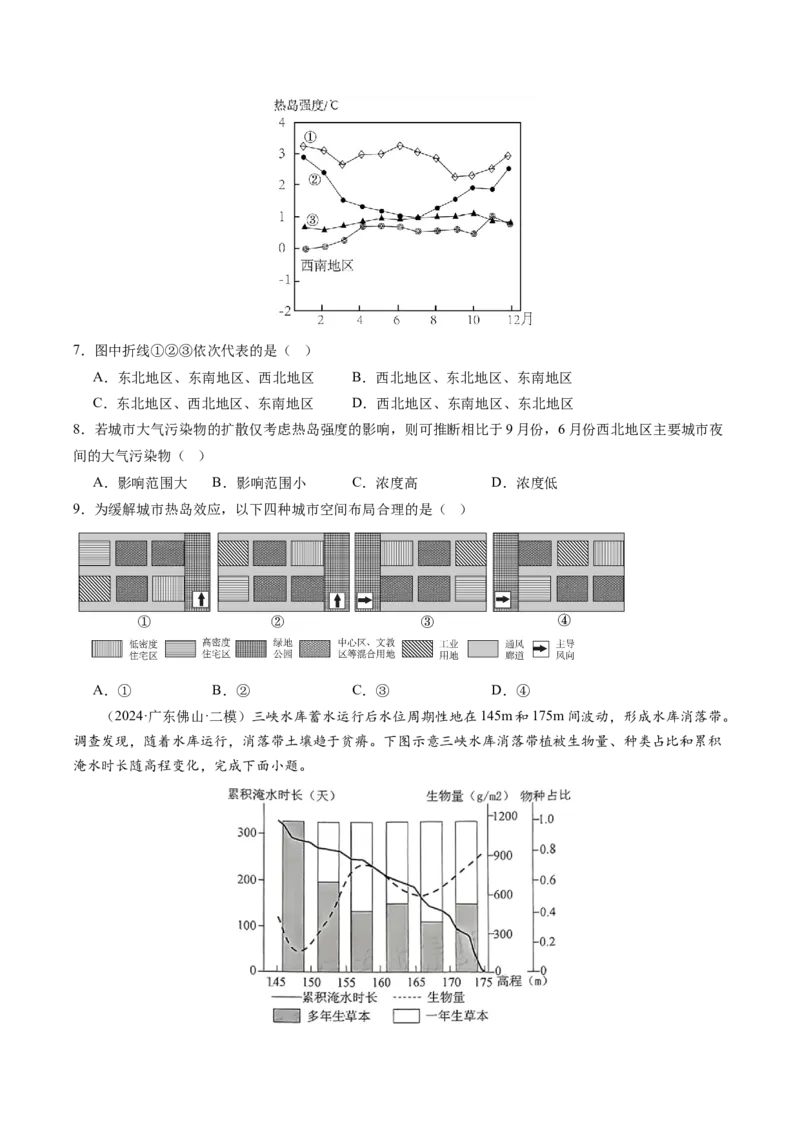 查补能力&middot;提升练选择题解题方法（原卷版）_9.2025地理总复习_2024年新高考资料_5.2024三轮冲刺_查漏补缺2024年高考地理复习冲刺过关（新高考通用）