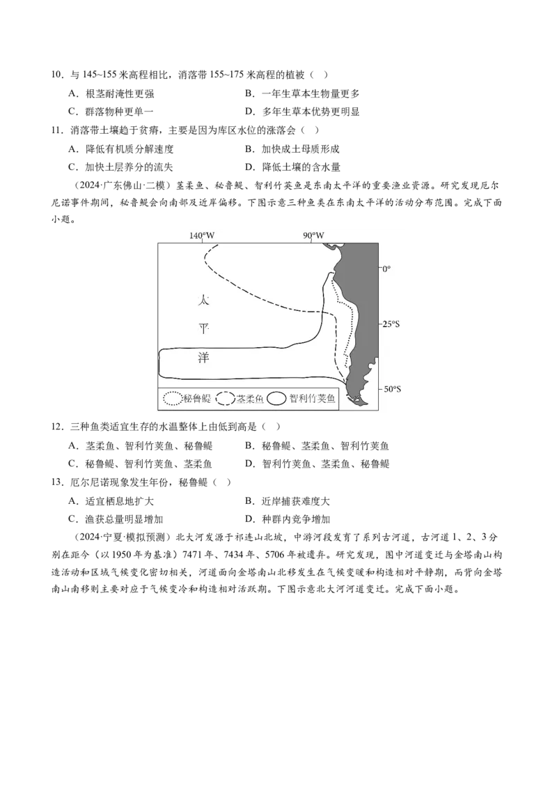 查补能力&middot;提升练选择题解题方法（原卷版）_9.2025地理总复习_2024年新高考资料_5.2024三轮冲刺_查漏补缺2024年高考地理复习冲刺过关（新高考通用）