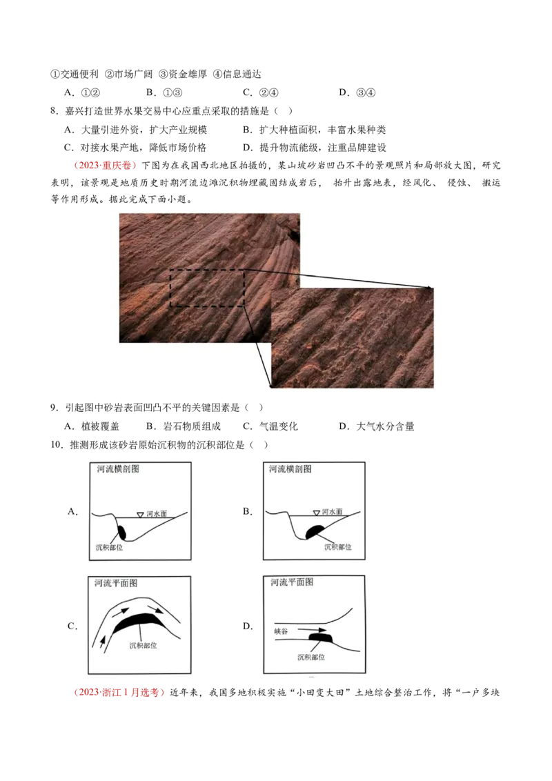 查补能力&middot;提升练选择题解题方法（原卷版）_9.2025地理总复习_2024年新高考资料_5.2024三轮冲刺_查漏补缺2024年高考地理复习冲刺过关（新高考通用）