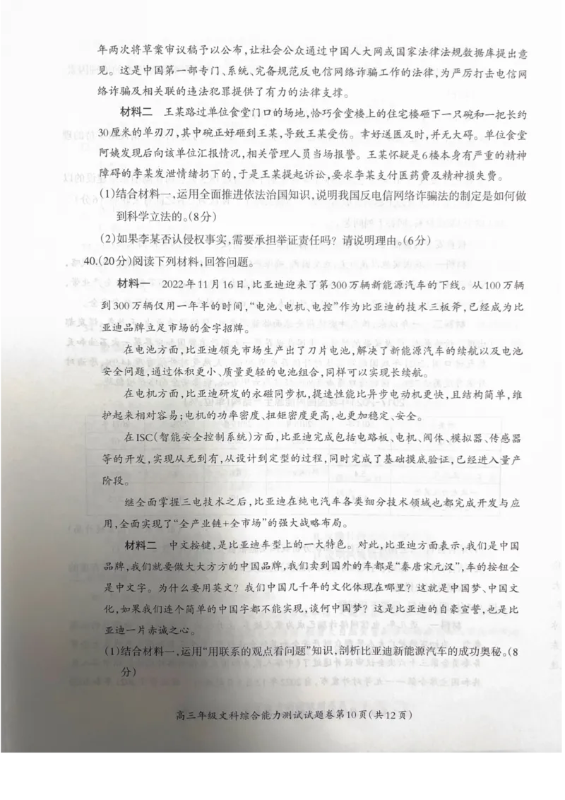 安徽省芜湖市2022-2023学年高三上学期期末教学质量统测文科综合试题_9.2025地理总复习_地理高考模拟题_老高考_2023年_2023届安徽省芜湖市中学期末教学质量统测文综