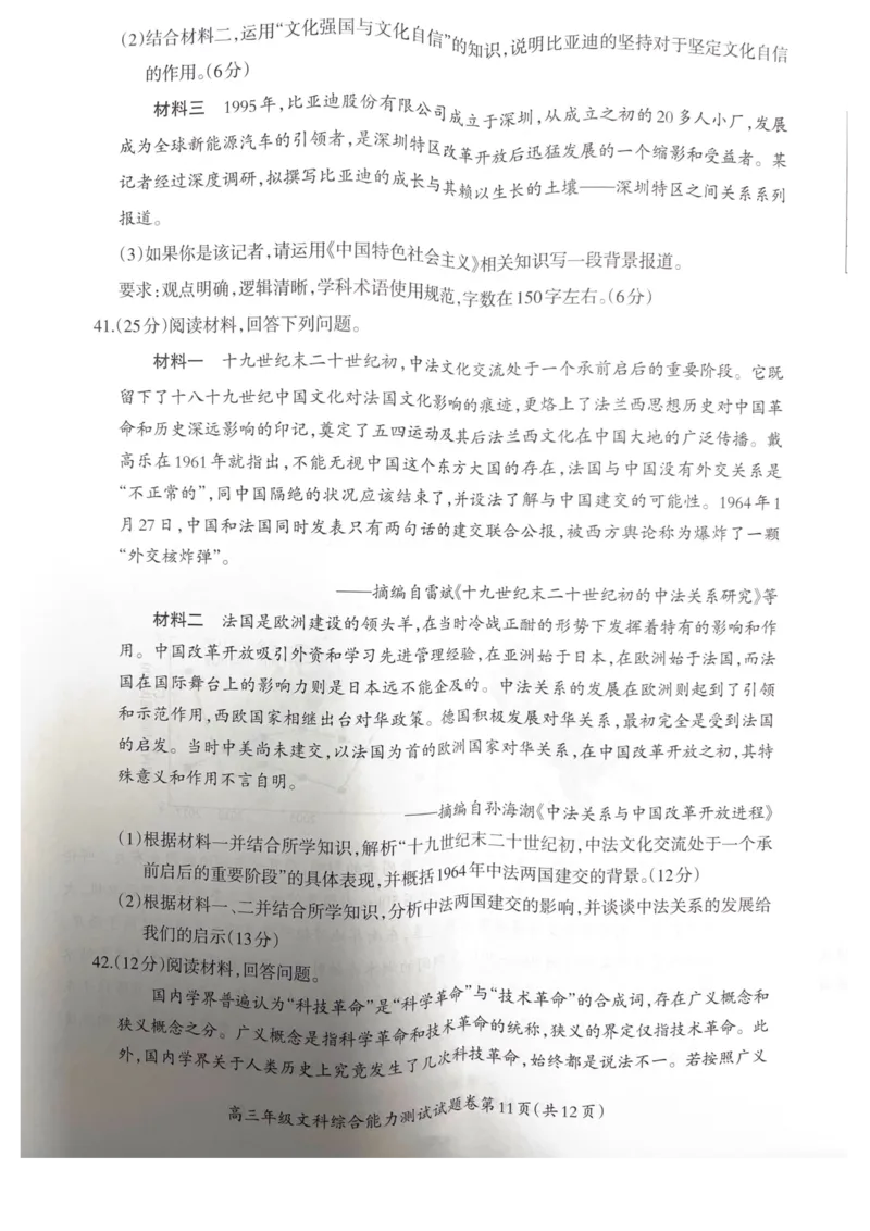 安徽省芜湖市2022-2023学年高三上学期期末教学质量统测文科综合试题_9.2025地理总复习_地理高考模拟题_老高考_2023年_2023届安徽省芜湖市中学期末教学质量统测文综