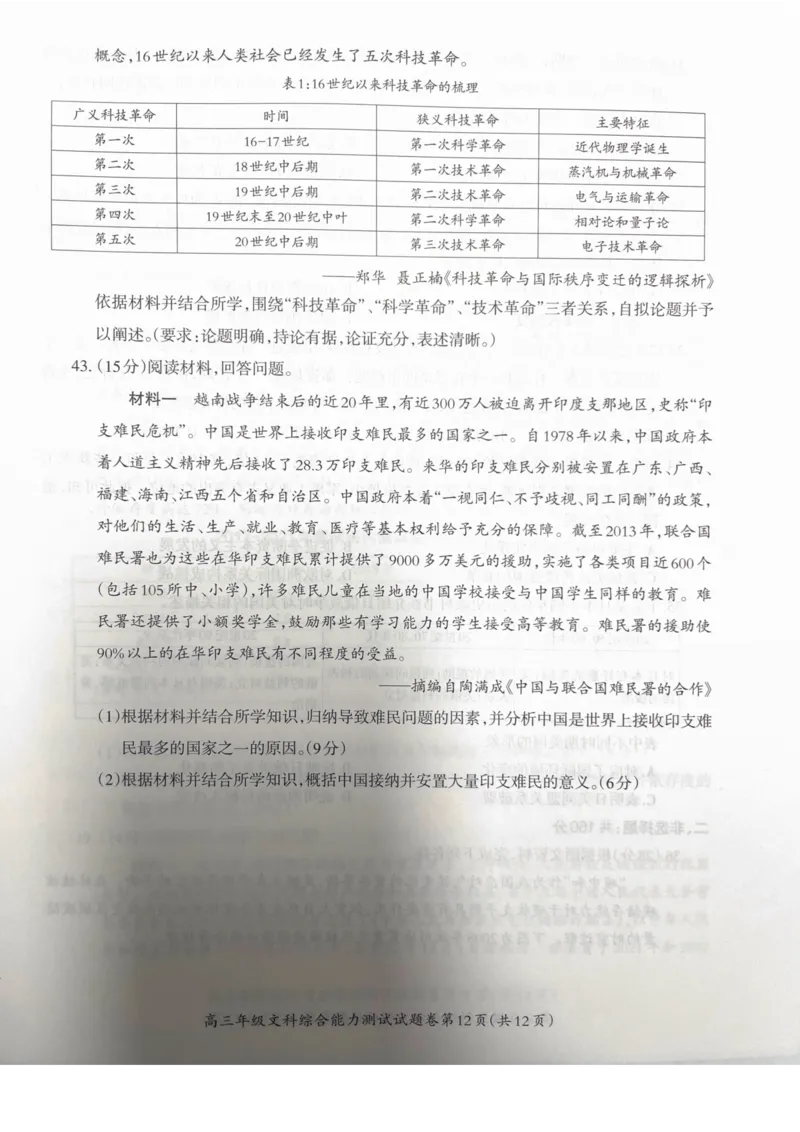 安徽省芜湖市2022-2023学年高三上学期期末教学质量统测文科综合试题_9.2025地理总复习_地理高考模拟题_老高考_2023年_2023届安徽省芜湖市中学期末教学质量统测文综