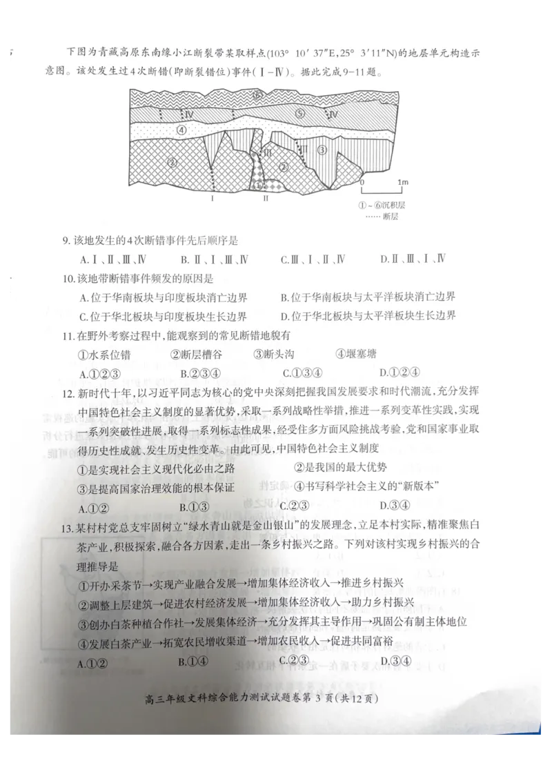 安徽省芜湖市2022-2023学年高三上学期期末教学质量统测文科综合试题_9.2025地理总复习_地理高考模拟题_老高考_2023年_2023届安徽省芜湖市中学期末教学质量统测文综
