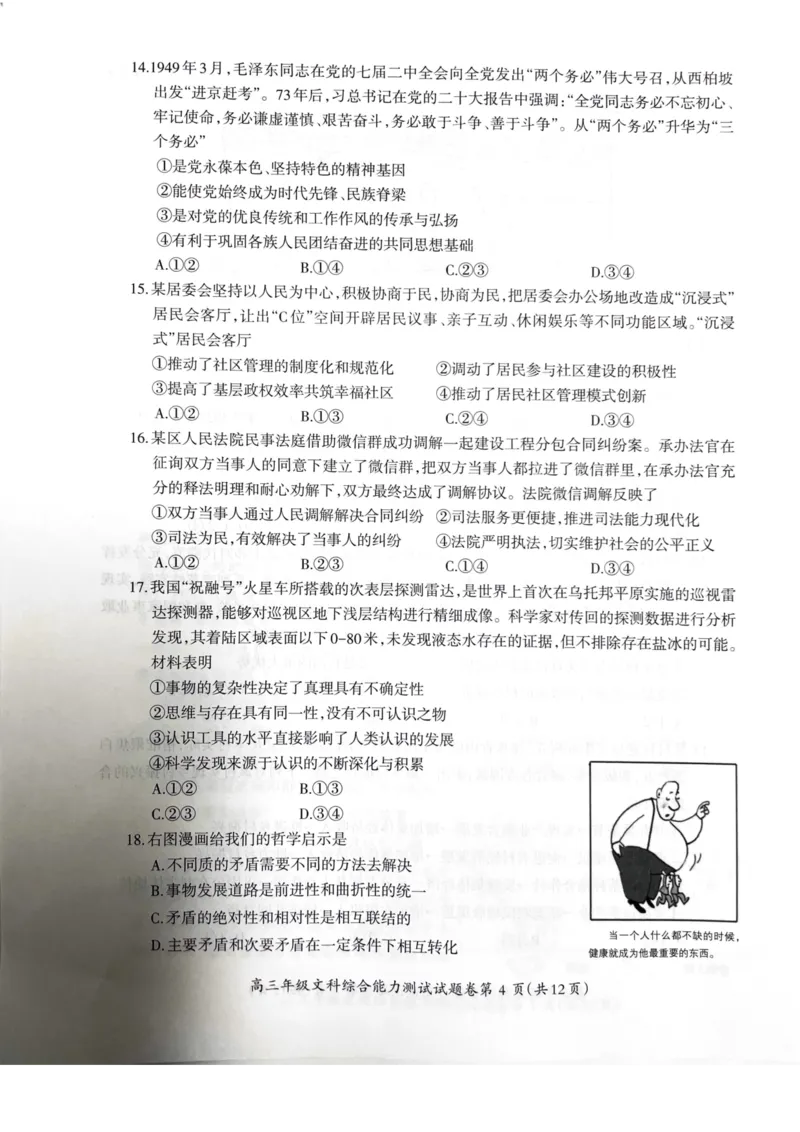安徽省芜湖市2022-2023学年高三上学期期末教学质量统测文科综合试题_9.2025地理总复习_地理高考模拟题_老高考_2023年_2023届安徽省芜湖市中学期末教学质量统测文综