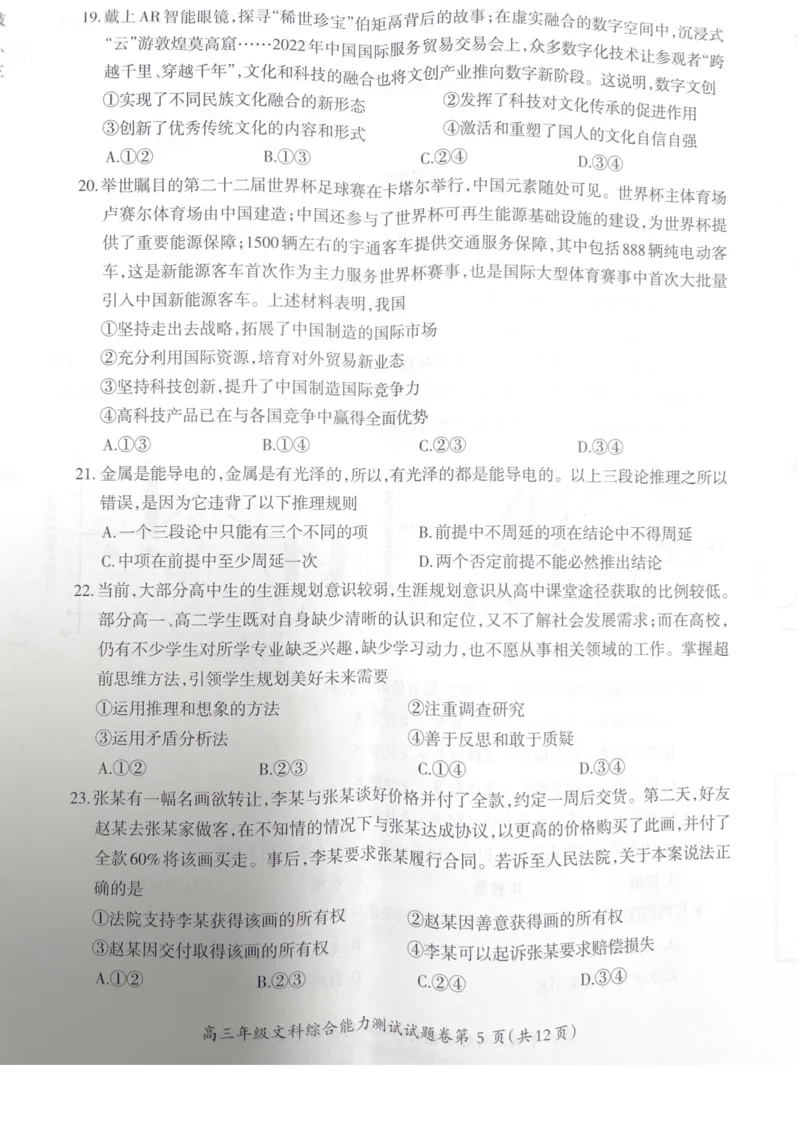 安徽省芜湖市2022-2023学年高三上学期期末教学质量统测文科综合试题_9.2025地理总复习_地理高考模拟题_老高考_2023年_2023届安徽省芜湖市中学期末教学质量统测文综