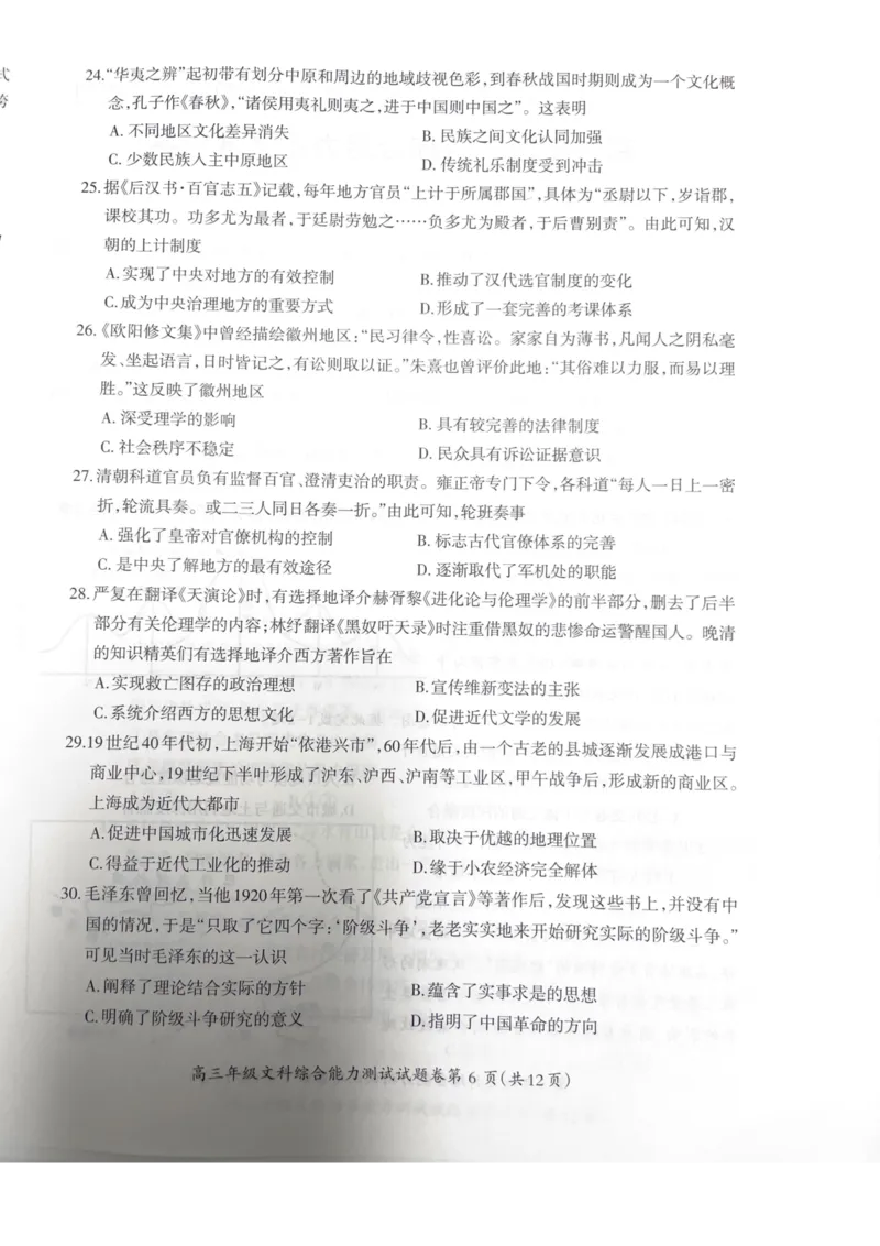 安徽省芜湖市2022-2023学年高三上学期期末教学质量统测文科综合试题_9.2025地理总复习_地理高考模拟题_老高考_2023年_2023届安徽省芜湖市中学期末教学质量统测文综