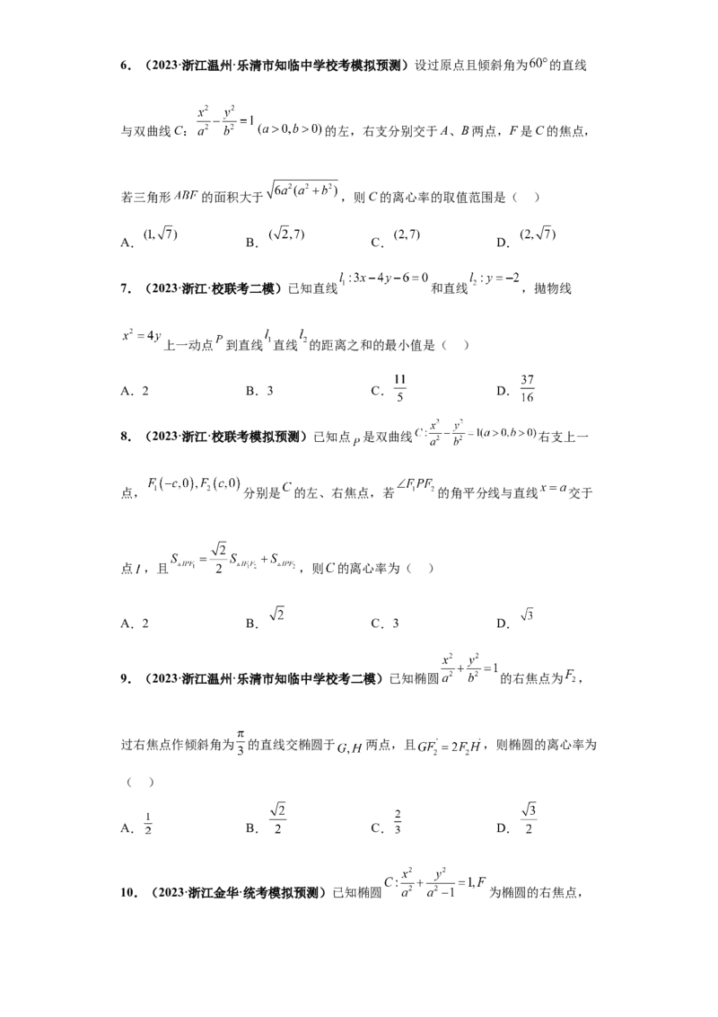 专题10解析几何小题综合原卷版_2.2025数学总复习_2024年新高考资料_3.2024专项复习_备战2024年高考数学小题热点题型必刷&middot;满分冲刺（新高考浙江专用）