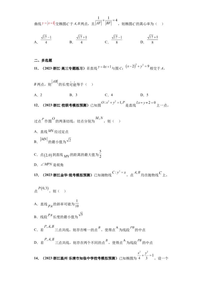 专题10解析几何小题综合原卷版_2.2025数学总复习_2024年新高考资料_3.2024专项复习_备战2024年高考数学小题热点题型必刷&middot;满分冲刺（新高考浙江专用）