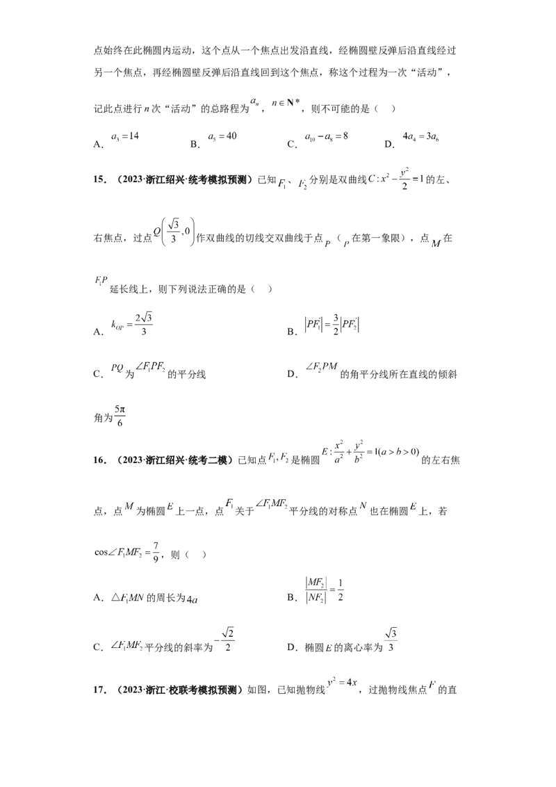 专题10解析几何小题综合原卷版_2.2025数学总复习_2024年新高考资料_3.2024专项复习_备战2024年高考数学小题热点题型必刷&middot;满分冲刺（新高考浙江专用）