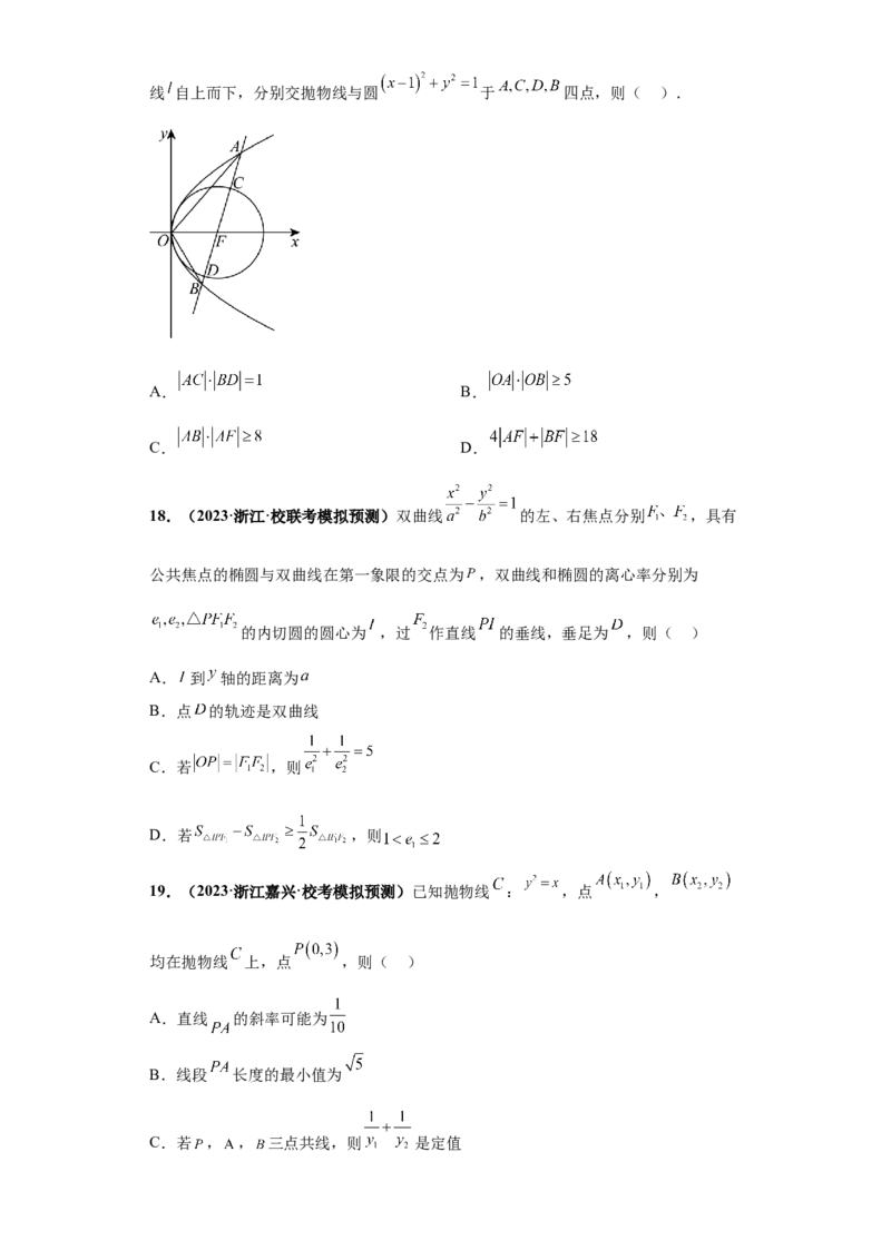 专题10解析几何小题综合原卷版_2.2025数学总复习_2024年新高考资料_3.2024专项复习_备战2024年高考数学小题热点题型必刷&middot;满分冲刺（新高考浙江专用）