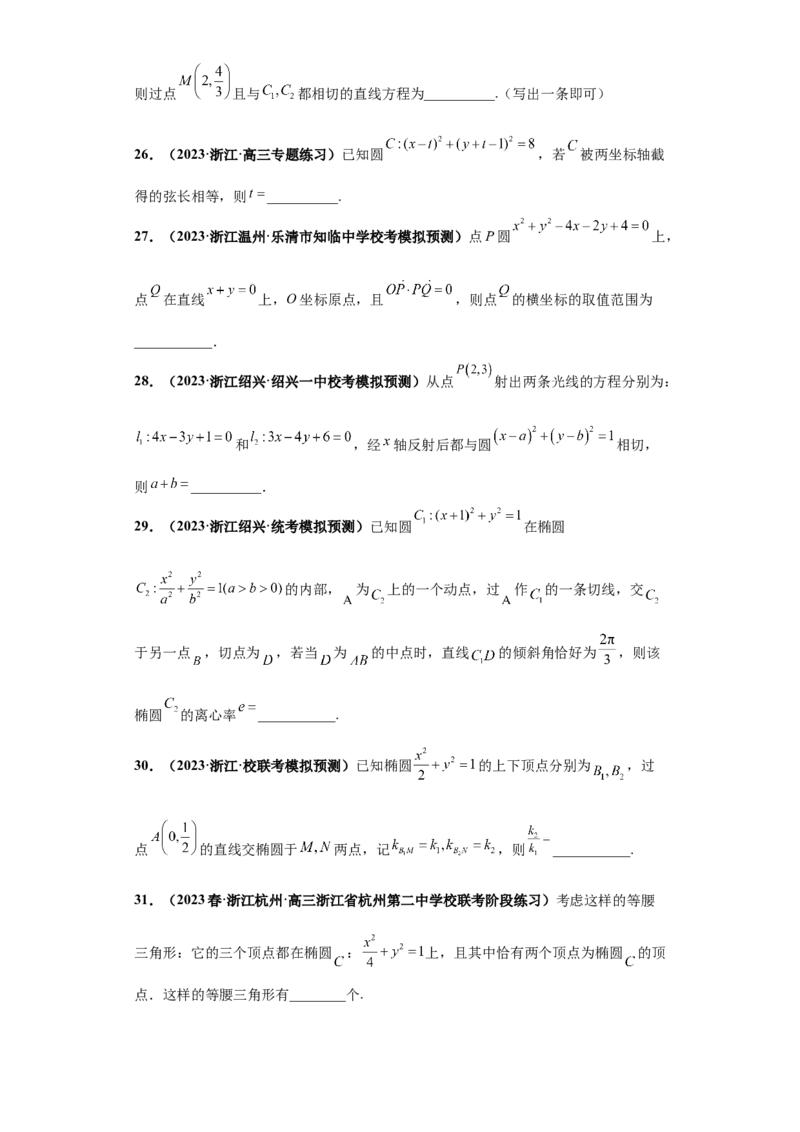 专题10解析几何小题综合原卷版_2.2025数学总复习_2024年新高考资料_3.2024专项复习_备战2024年高考数学小题热点题型必刷&middot;满分冲刺（新高考浙江专用）