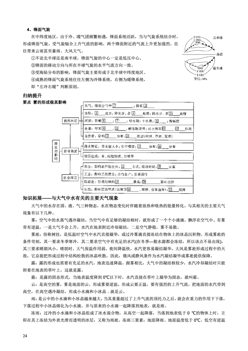 整合突破专题学案主题四：降水（高三地理自主复习资料，pdf版）_9.2025地理总复习_2023年新高考复习资料_专项复习_高三地理自主复习学案主题整合突破专题学案+解题技巧+评分细则