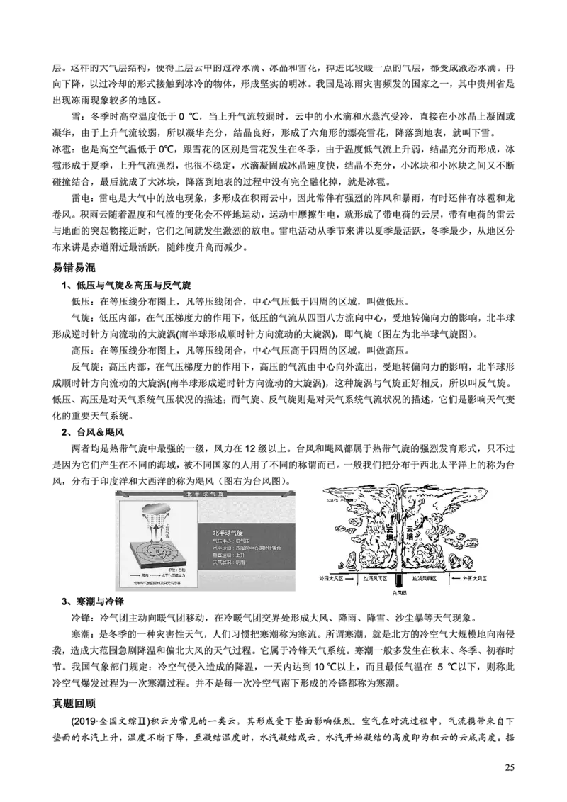 整合突破专题学案主题四：降水（高三地理自主复习资料，pdf版）_9.2025地理总复习_2023年新高考复习资料_专项复习_高三地理自主复习学案主题整合突破专题学案+解题技巧+评分细则