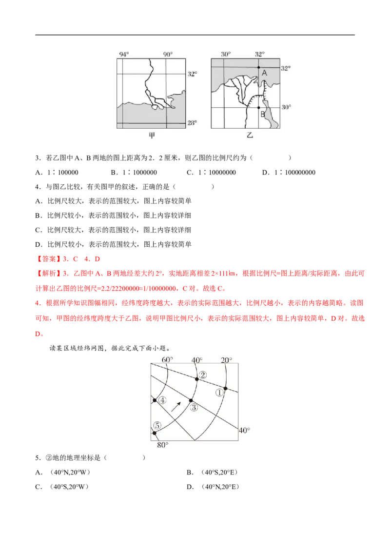 第1讲地球、地图、等高线-备战2023年高考地理一轮复习讲义+练习（全国通用）（解析版）_9.2025地理总复习_赠品通用版（老高考）复习资料_一轮复习