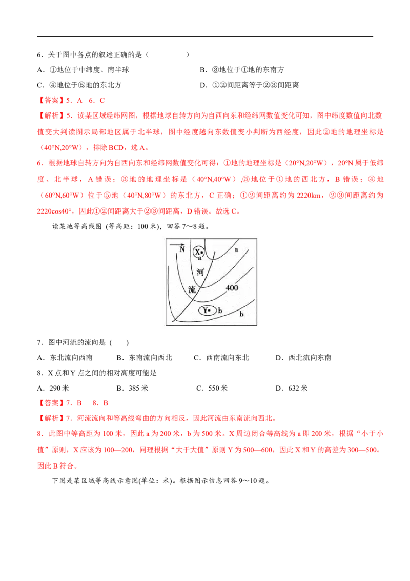 第1讲地球、地图、等高线-备战2023年高考地理一轮复习讲义+练习（全国通用）（解析版）_9.2025地理总复习_赠品通用版（老高考）复习资料_一轮复习